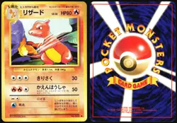 CHARMELEON NO. 005 BASE SET POKEMON JAPANESE UNCOMMON LIGHT PLAYED - Image 1