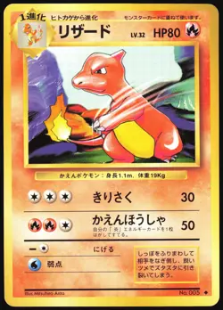 CHARMELEON NO. 005 BASE SET POKEMON JAPANESE UNCOMMON LIGHT PLAYED - Image 2