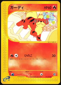 GROWLITHE 015/092 E SERIES E2 TOWN ON NO MAP POKEMON JAPANESE 2002 - Image 2