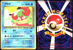 KRABBY NO. 098 VENDING SERIES 2 POKEMON JAPANESE GLOSSY COMMON 1998 MP - Image 1
