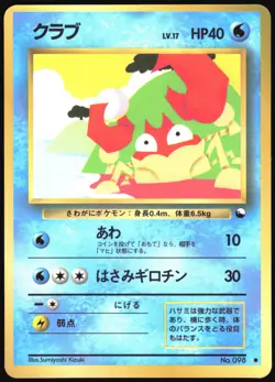 KRABBY NO. 098 VENDING SERIES 2 POKEMON JAPANESE GLOSSY COMMON 1998 MP - Image 2