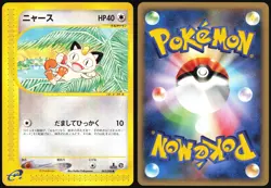 MEOWTH 062/088 E SERIES E4 SPLIT EARTH POKEMON JAPANESE COMMON 2002 - Image 1
