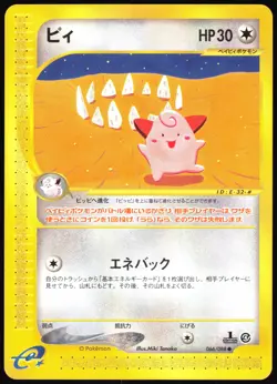 CLEFFA 066/088 E SERIES E4 SPLIT EARTH POKEMON JAPANESE COMMON 2002 - Image 2