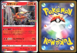 CHARIZARD 010/071 POKEMON GO POKEMON JAPANESE RARE 2022 - Image 1