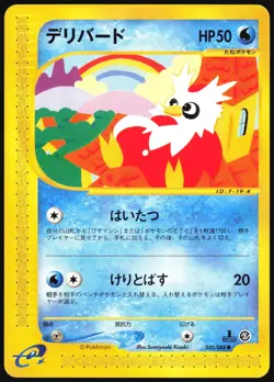 DELIBIRD 035/088 E SERIES E5 MYSTERIOUS MOUNTAINS POKEMON JAPANESE 2002 - Image 2