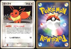 EEVEE 079/106 EX GOLDEN SKY SILVERY OCEAN POKEMON JAPANESE COMMON 2005 LP - Image 1