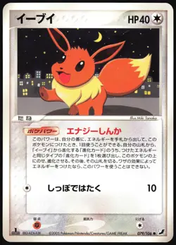 EEVEE 079/106 EX GOLDEN SKY SILVERY OCEAN POKEMON JAPANESE COMMON 2005 LP - Image 2
