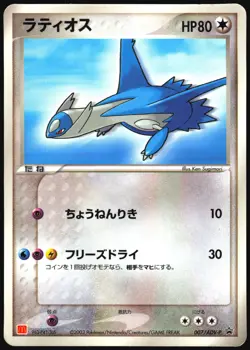 LATIOS 007/ADV-P MCDONALD'S POKEMON JAPANESE PROMO 2003 - Image 2