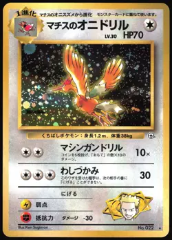 LT. SURGE'S FEAROW NO. 022 GYM HEROES POKEMON JAPANESE RARE HOLO 1998 - Image 2