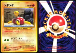 SHUCKLE NO. 213 NEO REVELATION POKEMON JAPANESE UNCOMMON 2000 - Image 1