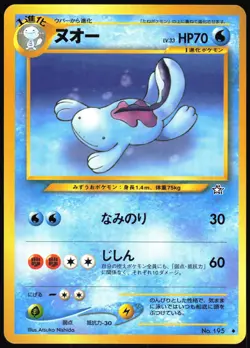 QUAGSIRE NO. 195 NEO GENESIS POKEMON JAPANESE UNCOMMON LP 2000 - Image 2