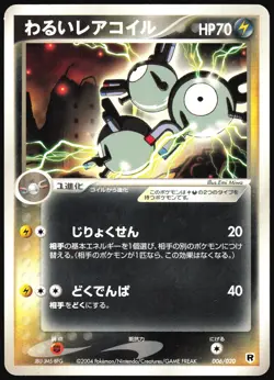 DARK MAGNETON 006/020 EX SILVER DECK KIT POKEMON JAPANESE 2004 MP - Image 2
