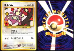 AIPOM NO. 190 NEO REVELATION POKEMON JAPANESE COMMON 2000 LIGHT PLAYED - Image 1