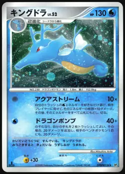 KINGDRA DPBP#134 DP5 TEMPLE OF ANGER POKEMON JAPANESE RARE HOLO 2008 MP - Image 2