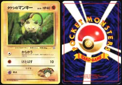 BROCK'S MANKEY NO. 056 GYM HEROES POKEMON JAPANESE COMMON 1998 MP - Image 1