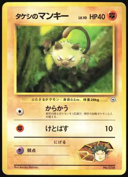 BROCK'S MANKEY NO. 056 GYM HEROES POKEMON JAPANESE COMMON 1998 MP - Image 2