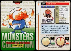 GLOOM NO. 044 BANDAI CARDDASS SERIES 1-2 G POKEMON JAPANESE GREEN 1996 - Image 1