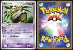 EXEGGUTOR 052/082 EX FLIGHT OF LEGENDS POKEMON JAPANESE HOLO RARE 2004 LP - Image 1