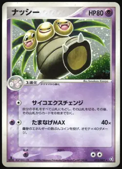EXEGGUTOR 052/082 EX FLIGHT OF LEGENDS POKEMON JAPANESE HOLO RARE 2004 LP - Image 2