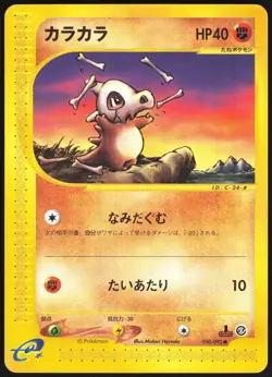 CUBONE 050/092 E SERIES E2 TOWN ON NO MAP POKEMON JAPANESE 2002 - Image 2