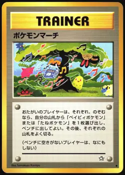 POKEMON MARCH NEO GENESIS POKEMON JAPANESE LIGHT PLAYED 2000 - Image 2