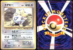 TOGEPI COROCORO COMICS POKEMON JAPANESE GLOSSY PROMO 1999 MODERATELY PLAYED - Image 1