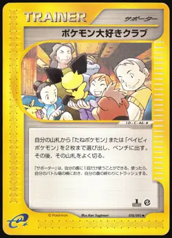 POKEMON FAN CLUB 078/092 E SERIES E2 TOWN ON NO MAP JAPANESE UNCOMMON - Image 2