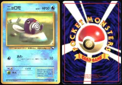 POLIWAG NO. 060 VENDING SERIES 1 POKEMON JAPANESE GLOSSY COMMON 1998 LP - Image 1