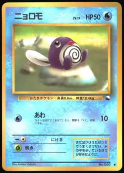 POLIWAG NO. 060 VENDING SERIES 1 POKEMON JAPANESE GLOSSY COMMON 1998 LP - Image 2
