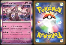 MEWTWO 150/165 SV2A POKEMON 151 POKEMON JAPANESE 2023 - Image 1