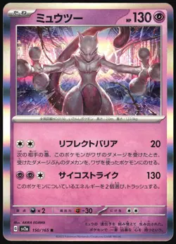 MEWTWO 150/165 SV2A POKEMON 151 POKEMON JAPANESE 2023 - Image 2