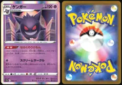 GENGAR 048/172 S12A VSTAR UNIVERSE POKEMON JAPANESE HOLO 2022 LIGHT PLAYED - Image 1
