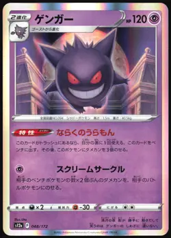 GENGAR 048/172 S12A VSTAR UNIVERSE POKEMON JAPANESE HOLO 2022 LIGHT PLAYED - Image 2
