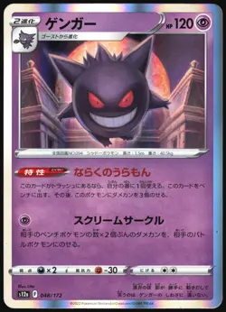 GENGAR 048/172 S12A VSTAR UNIVERSE POKEMON JAPANESE HOLO 2022 LIGHT PLAYED - Image 2