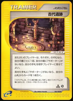ANCIENT RUINS 084/088 E SERIES E5 MYSTERIOUS MOUNTAINS POKEMON JAPANESE - Image 2