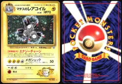 LT. SURGE'S MAGNETON NO. 082 GYM HEROES POKEMON JAPANESE RARE HOLO 1998 - Image 1