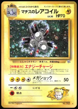 LT. SURGE'S MAGNETON NO. 082 GYM HEROES POKEMON JAPANESE RARE HOLO 1998 - Image 2