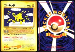 ELEKID NO. 239 NEO GENESIS POKEMON JAPANESE RARE 2000 - Image 1