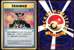 IMAKUNI COROCORO COMICS POKEMON JAPANESE GLOSSY PROMO 1997 HP - Image 1