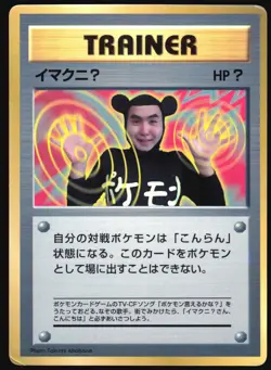 IMAKUNI COROCORO COMICS POKEMON JAPANESE GLOSSY PROMO 1997 HP - Image 2