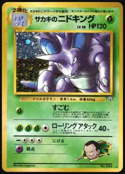 GIOVANNI'S NIDOKING NO. 034 GYM CHALLENGE POKEMON JAPANESE RARE HOLO LP - Image 2
