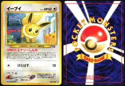EEVEE NO. 133 NEO DISCOVERY POKEMON JAPANESE UNCOMMON 2000 LIGHT PLAYED - Image 1