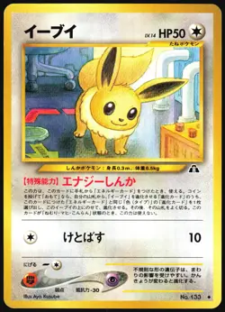 EEVEE NO. 133 NEO DISCOVERY POKEMON JAPANESE UNCOMMON 2000 LIGHT PLAYED - Image 2