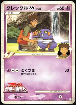 CROAGUNK M 013/022 MOVIE RANDOM PACK POKEMON JAPANESE 2009 MP - Image 2