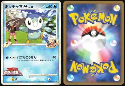 PIPLUP M 007/022 MOVIE RANDOM PACK POKEMON JAPANESE 2009 MP - Image 1