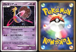 CRESSELIA DPBP#526 DP4 MOONLIT PURSUIT POKEMON JAPANESE RARE HOLO 2007 LP - Image 1