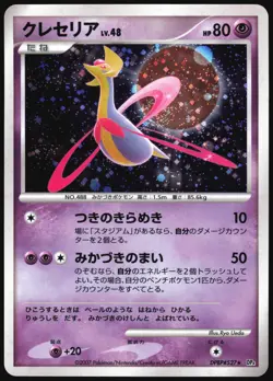 CRESSELIA DPBP#526 DP4 MOONLIT PURSUIT POKEMON JAPANESE RARE HOLO 2007 LP - Image 2