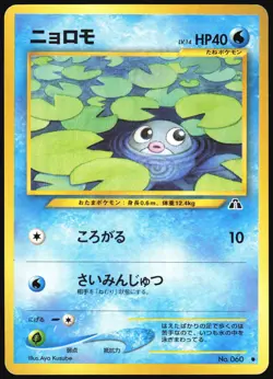 POLIWAG NO. 060 NEO DISCOVERY POKEMON JAPANESE COMMON 2000 LIGHT PLAYED - Image 2