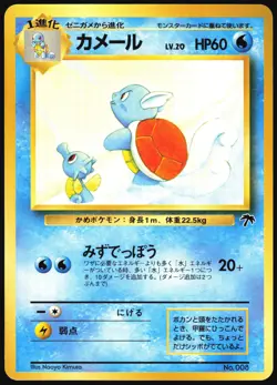 WARTORTLE NO. 008 SOUTHERN ISLANDS POKEMON JAPANESE PROMO 1999 LP - Image 2