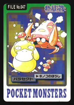 PARASECT NO. 047 CARDDASS SERIES 3-4 POCKET MONSTERS POKEMON JAPANESE - Image 1